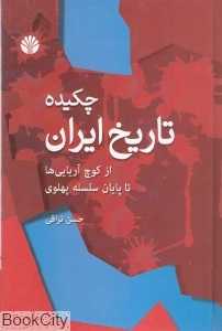 چکیده تاریخ ایران (از کوچ آریایی‌ها تا پایان سلسله پهلوی) (گالینگور)