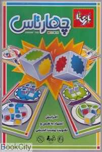 چهار تاس (بازی‌تا)