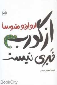 از گورب خبری نیست