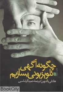 چگونه آگهی تلویزیونی بسازیم
