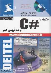 چگونه با #C برنامه نویسی کنیم (با CD)