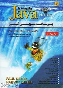 چگونه با Java برنامه نویسی کنیم (با CD)
