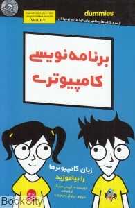 برنامه‌نویسی کامپیوتری