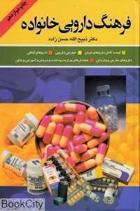 فرهنگ دارویی خانواده