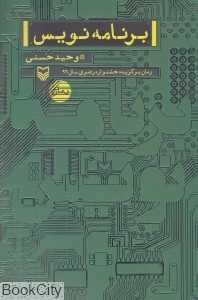 برنامه‌نویس (سوره مهر)