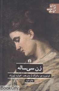 زن سی‌ساله (علمی و فرهنگی)