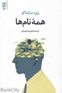 همه نام‌ها (نشر علم)