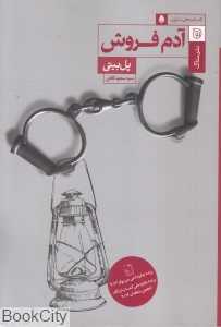 آدم‌فروش