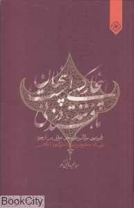 اینجا کسی است پنهان مانند قند در نی