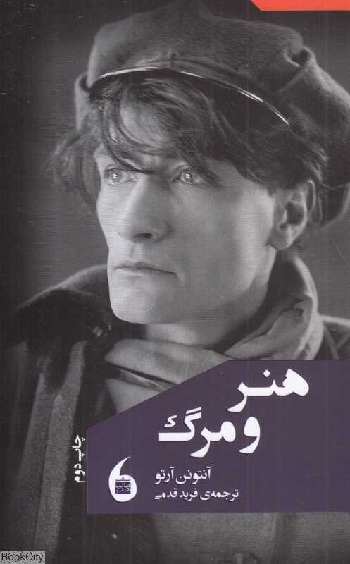 هنر و مرگ