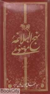 نهج‌البلاغه موضوعی (14 جلدی با جعبه)