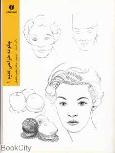 چگونه طراحی کنیم 1