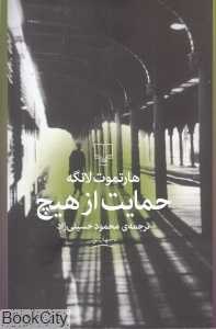 حمایت از هیچ (چشمه)