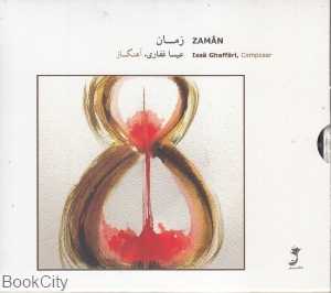 زمان (ماهور)