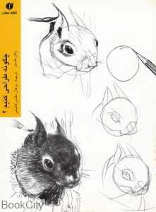 چگونه طراحی کنیم 2