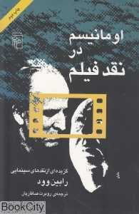 اومانیسم در نقد فیلم