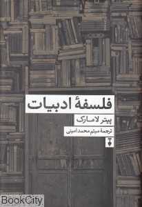 فلسفه ادبیات