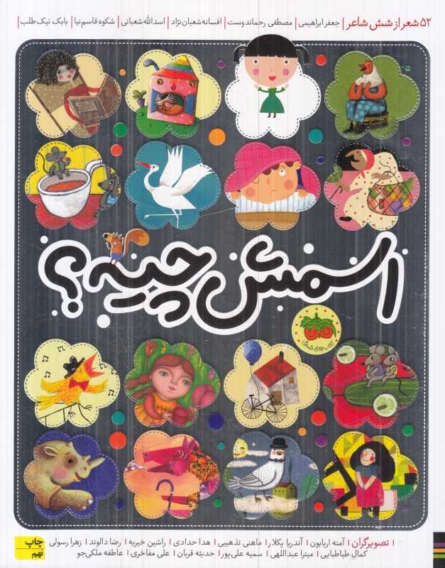 اسمش چیه (52 شعر از 6 شاعر)