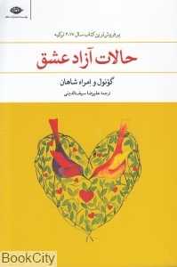 حالات آزاد عشق