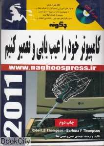 چگونه کامپیوتر خود را عیب یابی و تعمیر کنیم (با CD)