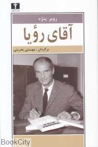 آقای رویا - 0