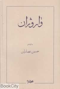 واروژان (رشدیه)