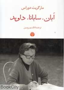 ابان سابانا داوید