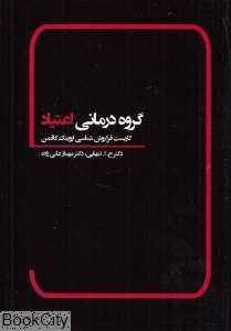 گروه‌درمانی اعتیاد