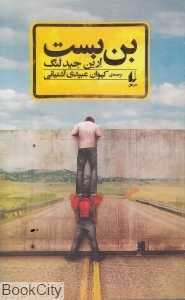 بن‌بست (افق)