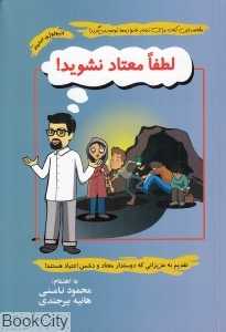 لطفا معتاد نشوید