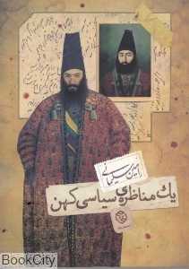 یک مناظره سیاسی کهن