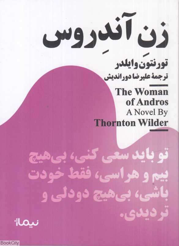 زن آندروس