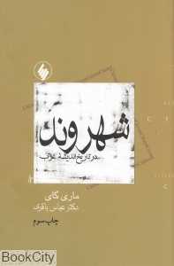 شهروند در تاریخ اندیشه غرب