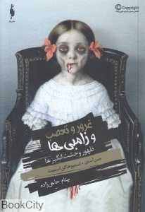 ظهور وحشت‌انگیزها (غرور و تعصب و زامبی‌ها)