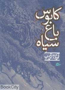 کابوس باغ سیاه (پریان)