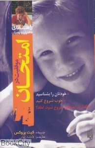 راهنمای دختران و پسران (موفقیت در امتحان)
