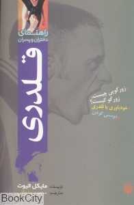 راهنمای دختران و پسران (قلدری)