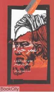عمر خیام