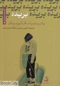 بریده