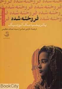 فروخته شده