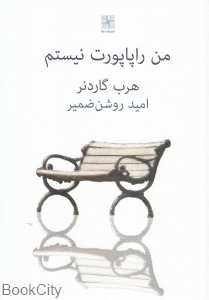 من راپاپورت نیستم