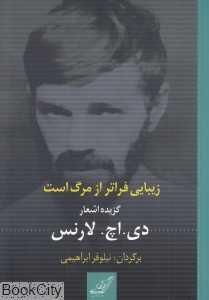 زیبایی فراتر از مرگ است