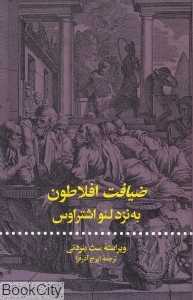 ضیافت افلاطون (علمی و فرهنگی)