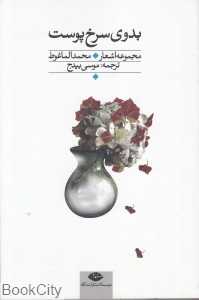 بدوی سرخ‌پوست