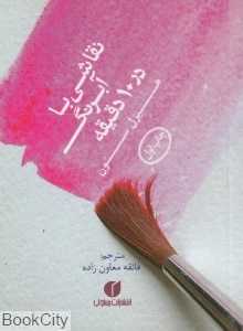 نقاشی با آبرنگ در 10 دقیقه