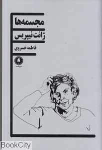 مجسمه‌ها