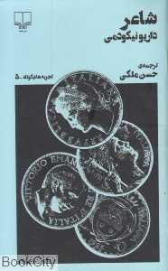 شاعر