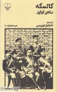 کالسکه