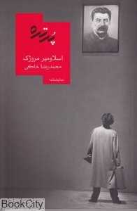 پرتره (روزبهان)