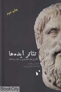 تئاتر ایده‌ها